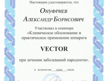 Онуфриев Александр Боричович